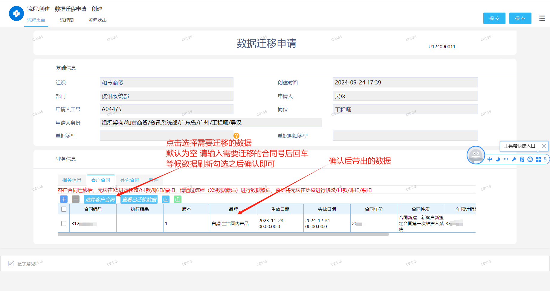 选择迁移数据