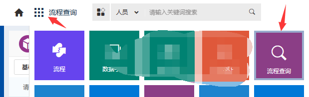 流程查询入口